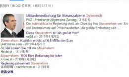 奥地利最新爆料消息,揭秘神秘事件背后的真相
