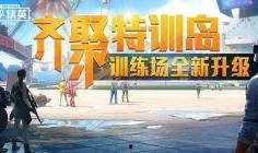 特训岛最新爆料信息,神秘事件揭开面纱，真相即将揭晓！