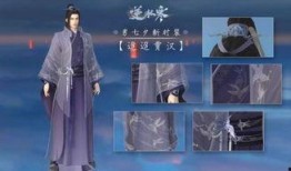 逆水寒最新爆料 时装,古风华服，再现江湖风采