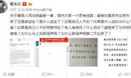 崔永元微博爆料最新消息,揭露娱乐圈惊天黑幕，真相令人震惊！